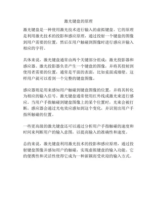 激光键盘的原理