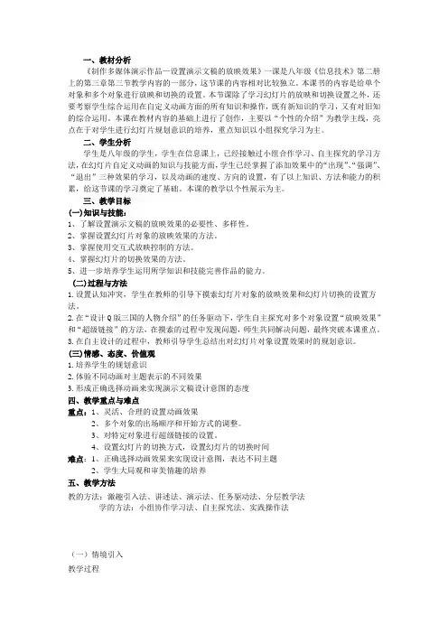 自定义动画教案