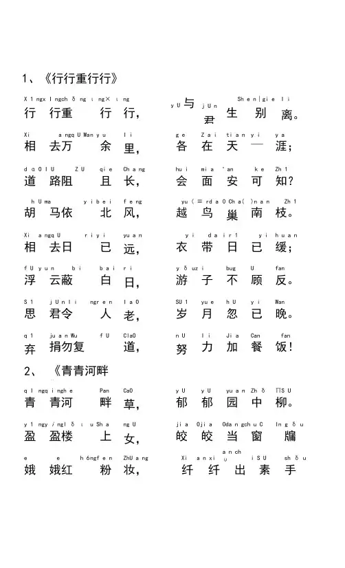 (完整版)古诗十九首原文(注音版)