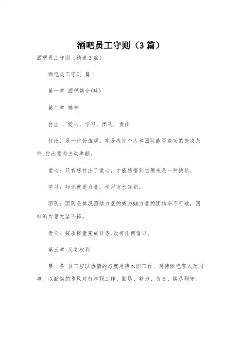 酒吧员工守则(3篇)