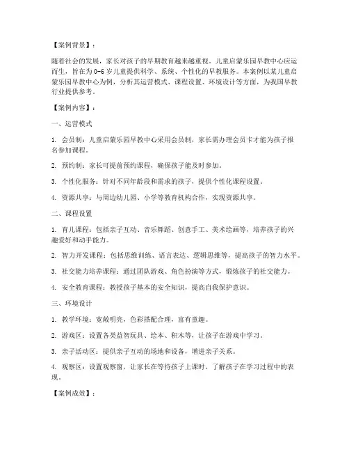早教案例分析模板范文
