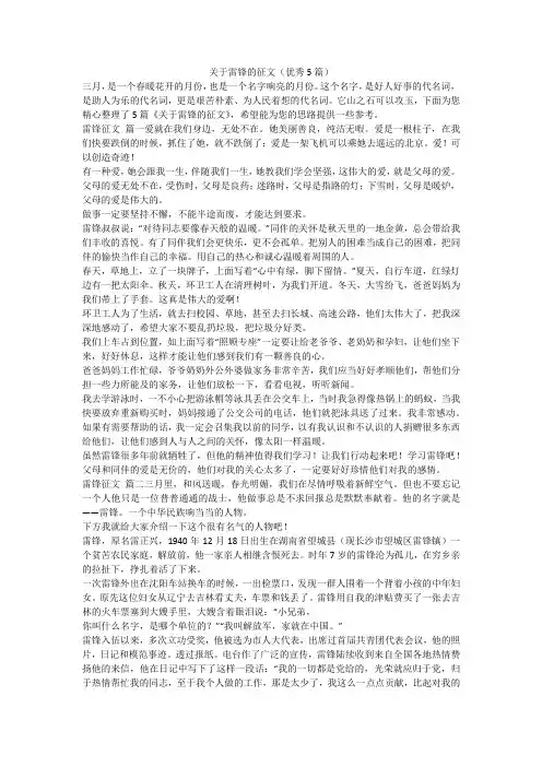 关于雷锋的征文(优秀5篇)-最新