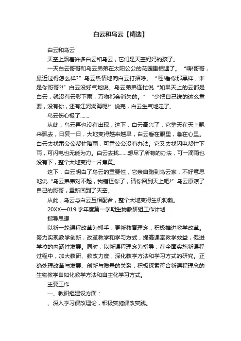 白云和乌云【精选】