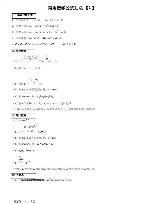 公务员考试行测数学公式大全