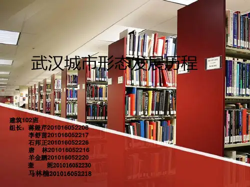 武汉城市形态发展历程ppt课件