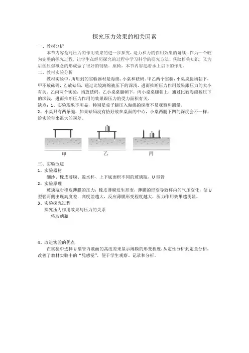 初中科学精品实验：探究压力作用效果的相关因素