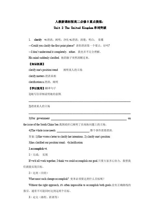 人教新课标版高二必修5重点提炼：Unit 2 The United Kingdom单词突破