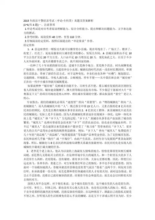2015年政法干警招录考试(申论-专科类)真题及答案解析