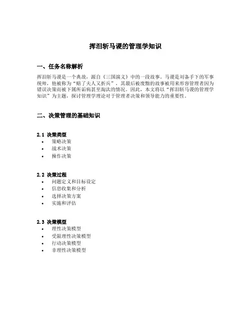 挥泪斩马谡的管理学知识