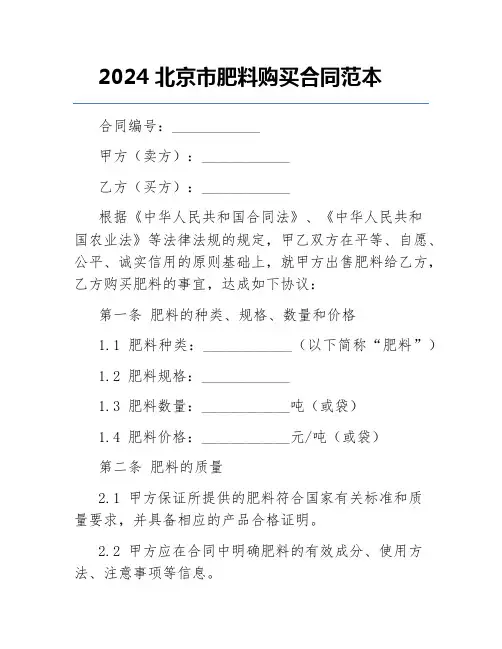 2024北京市肥料购买合同范本