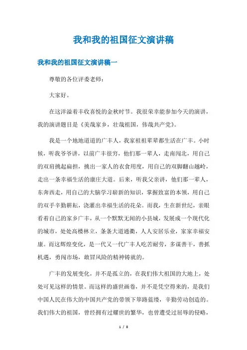 我和我的祖国征文演讲稿