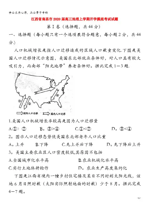 江西省南昌市2020届高三地理上学期开学摸底考试试题