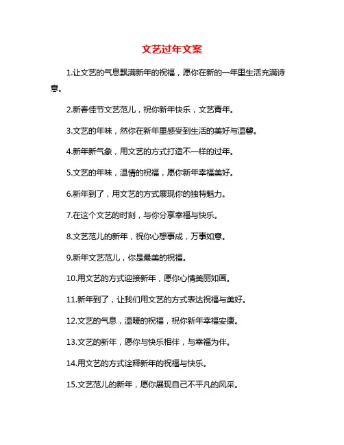 文艺过年文案