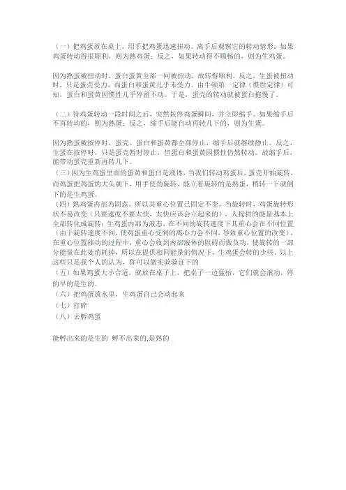 区分生鸡蛋和熟鸡蛋的八种方法