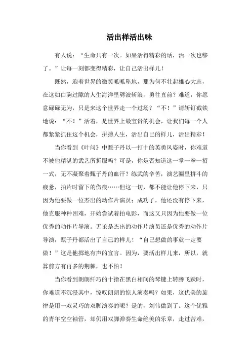 活出样活出味