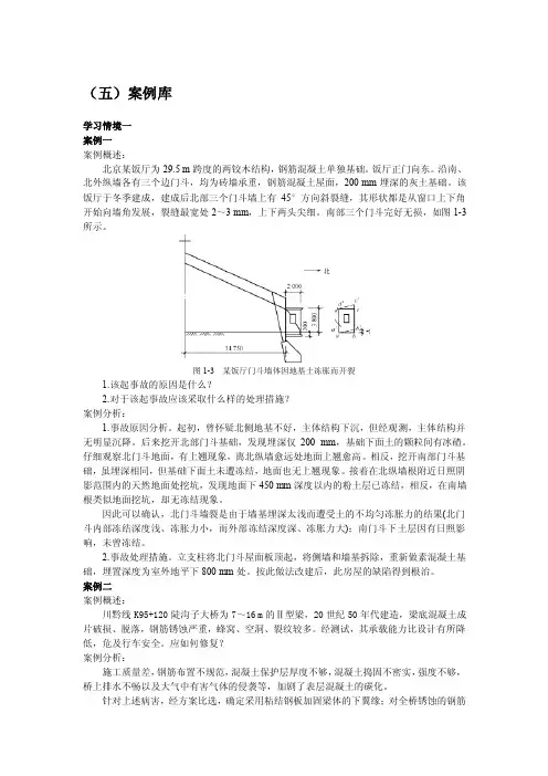 建筑工程质量事故分析与处理-案例库