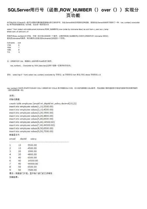 SQLServer用行号（函数,ROW_NUMBER（）over（））实现分页功能