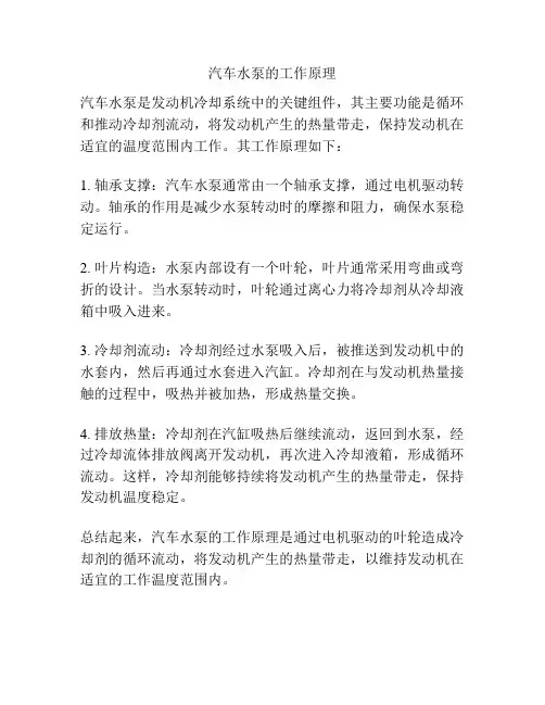 汽车水泵的工作原理