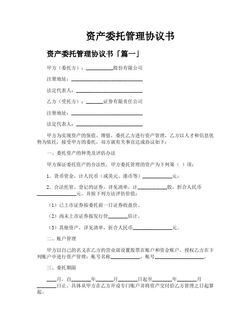 资产委托管理协议书