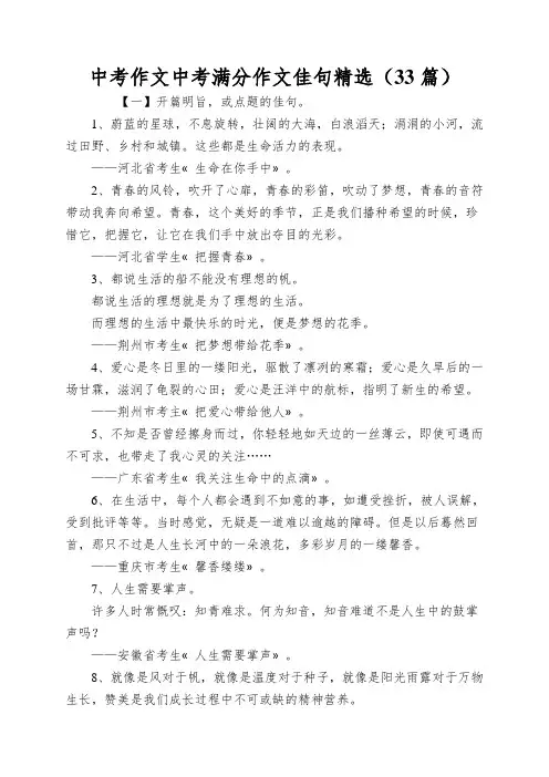中考作文中考满分作文佳句精选(33篇)