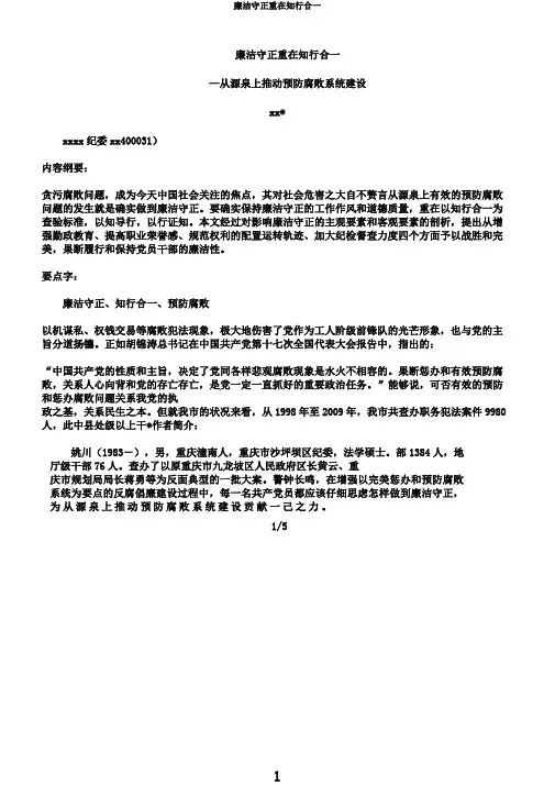 廉洁守正重在知行合一