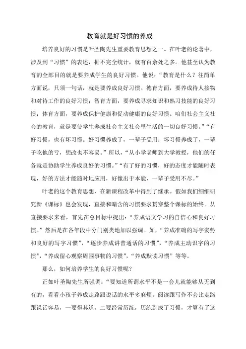 教育就是习惯的养成