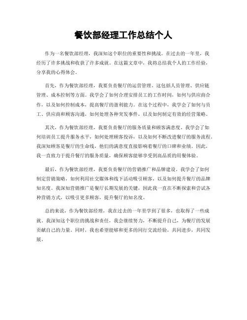 餐饮部经理工作总结个人