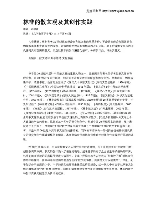 林非的散文观及其创作实践