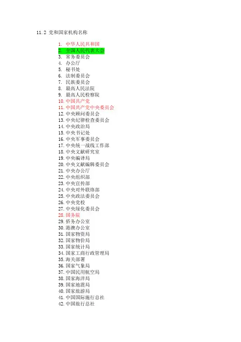 党和国家机构名称