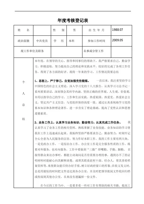 员工年度考核登记表