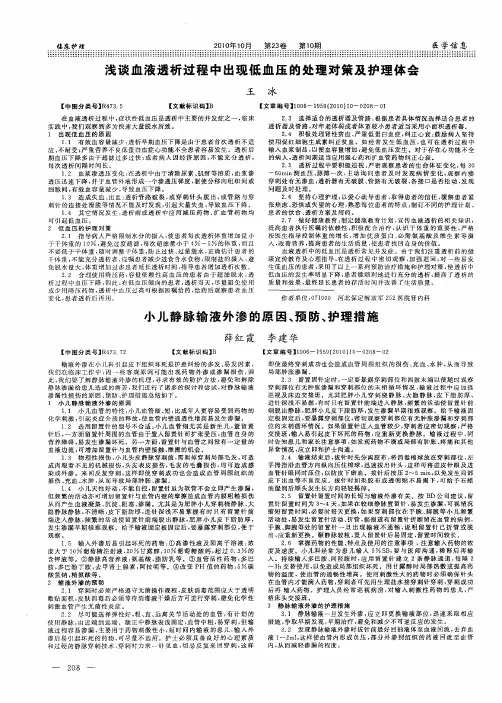 浅谈血液透析过程中出现低血压的处理对策及护理体会