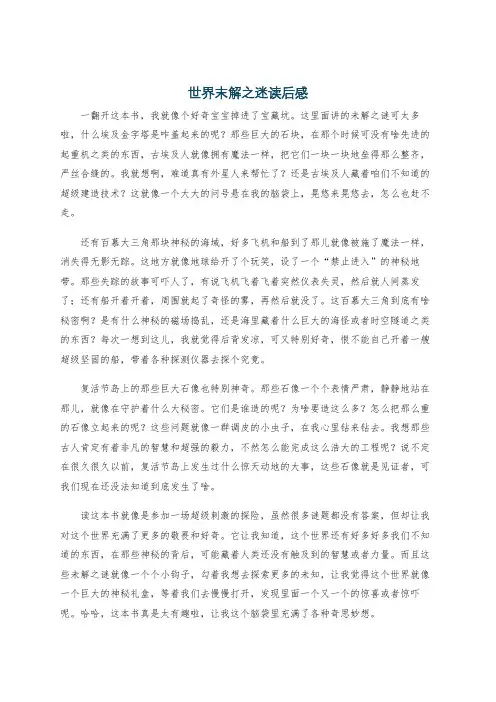世界末解之迷读后感