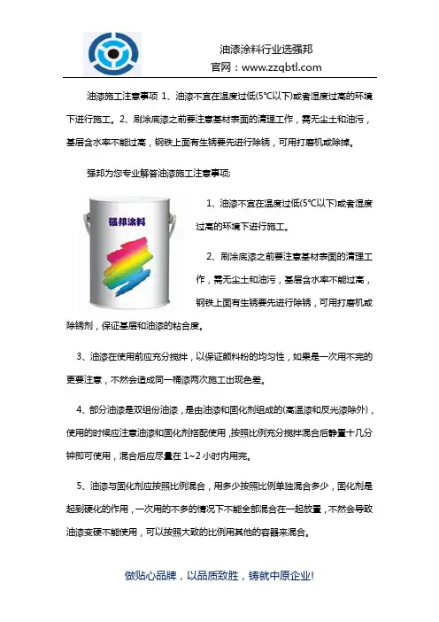 油漆施工注意事项