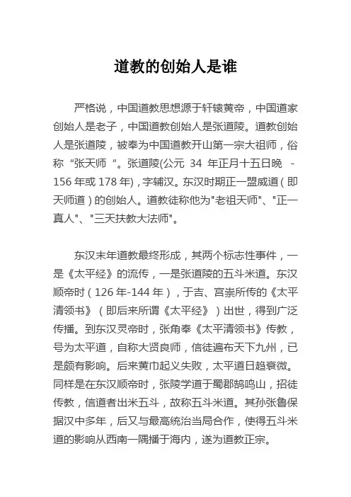 道教的创始人是谁