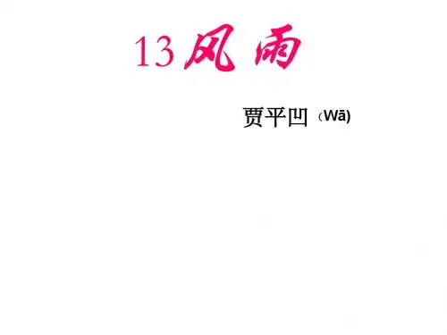 13风雨