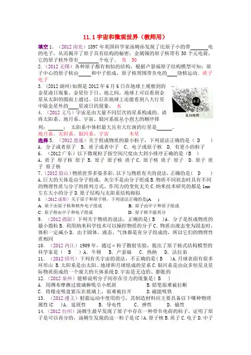 11.1宇宙和微观世界2011和2012汇编精选
