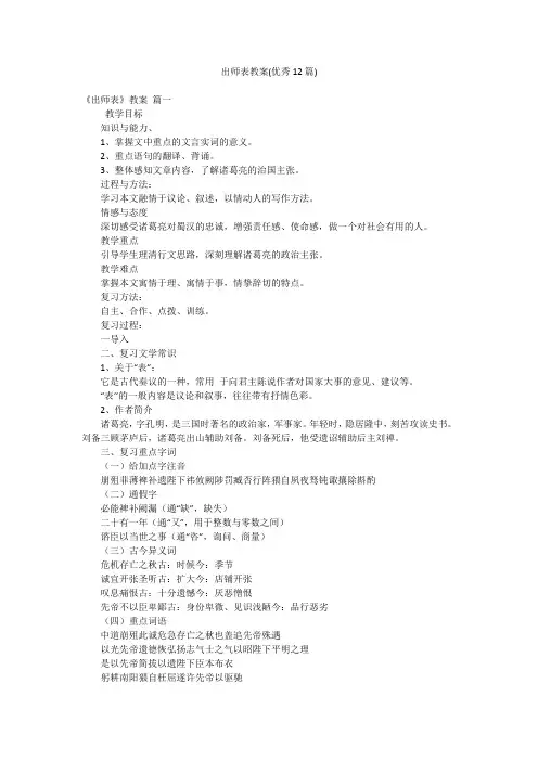 出师表教案(优秀12篇)