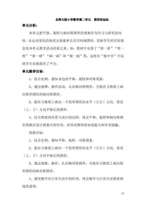 最新北师大版小学数学三年级下册第二单元图形的运动(电子备课)