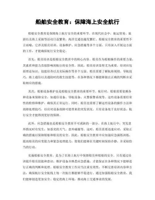 船舶安全教育：保障海上安全航行