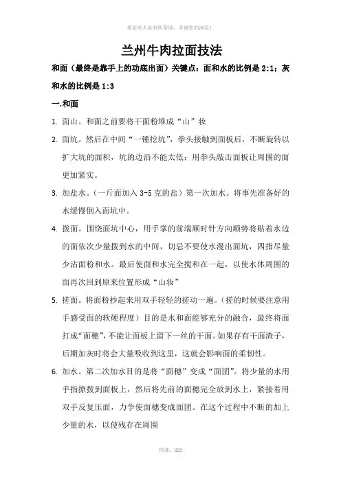 兰州牛肉面技法
