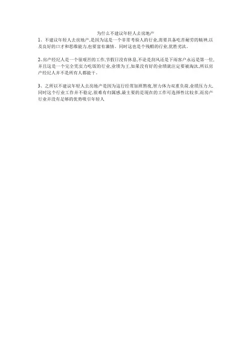 为什么不建议年轻人去房地产