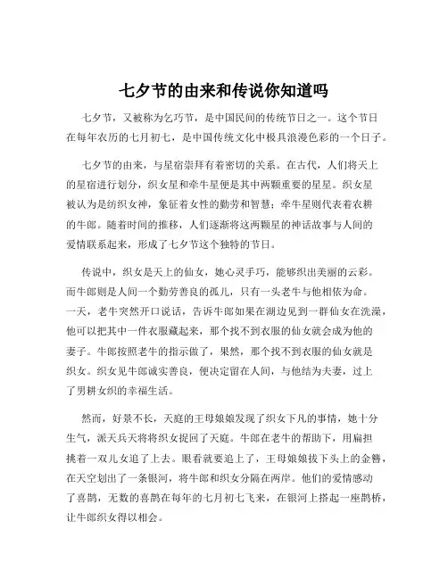 七夕节的由来和传说你知道吗