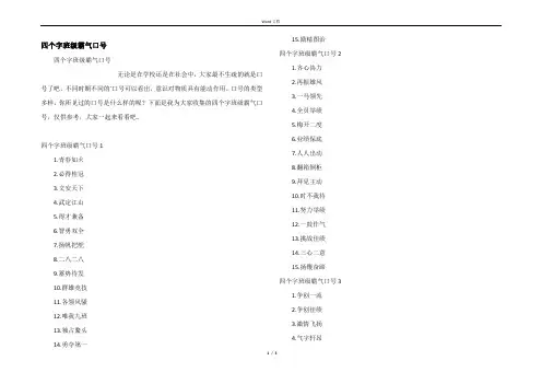 四个字班级霸气口号