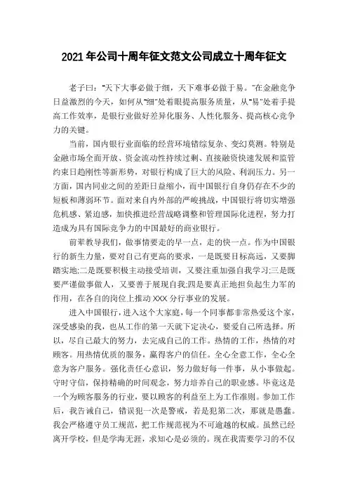 2021年公司十周年征文范文公司成立十周年征文