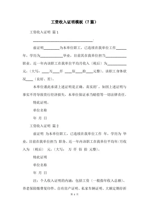 工资收入证明模板(7篇)