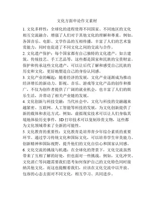 文化方面申论作文素材