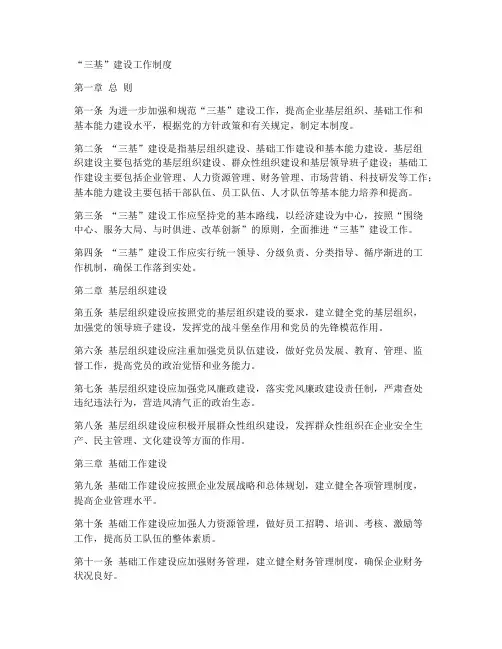 三基_建设工作制度
