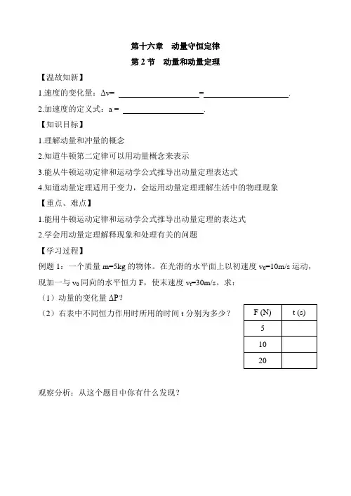 人教版高中物理选修(3-5)-16.2《动量和动量定理》导学案