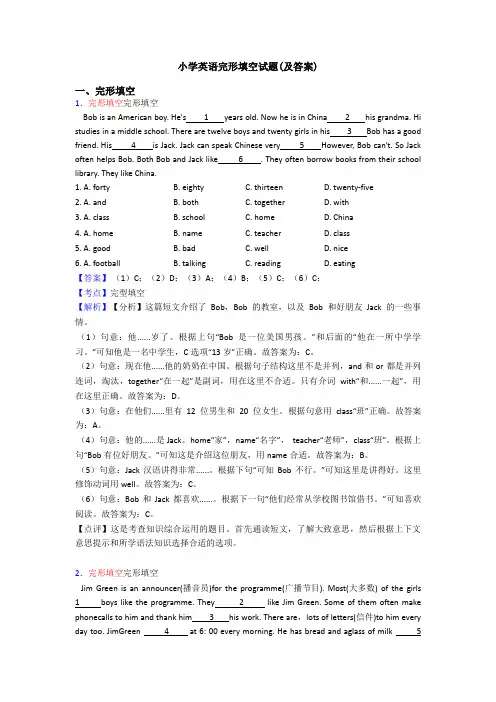 小学英语完形填空试题(及答案)