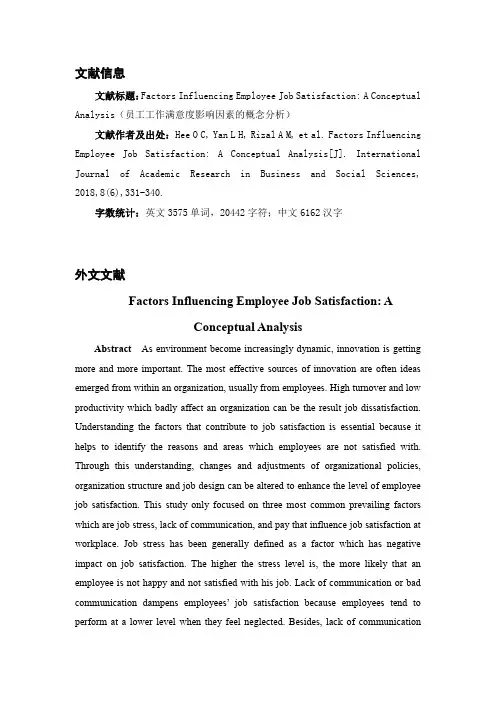 员工工作满意度外文文献翻译